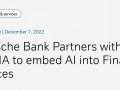 德意志银行与Nvidia合作，加速发展金融服务AI应用