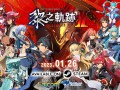 《英雄传说 黎之轨迹 II. 绯红原罪》繁体中文 Steam 版 2023 年 1 月 26 日上市